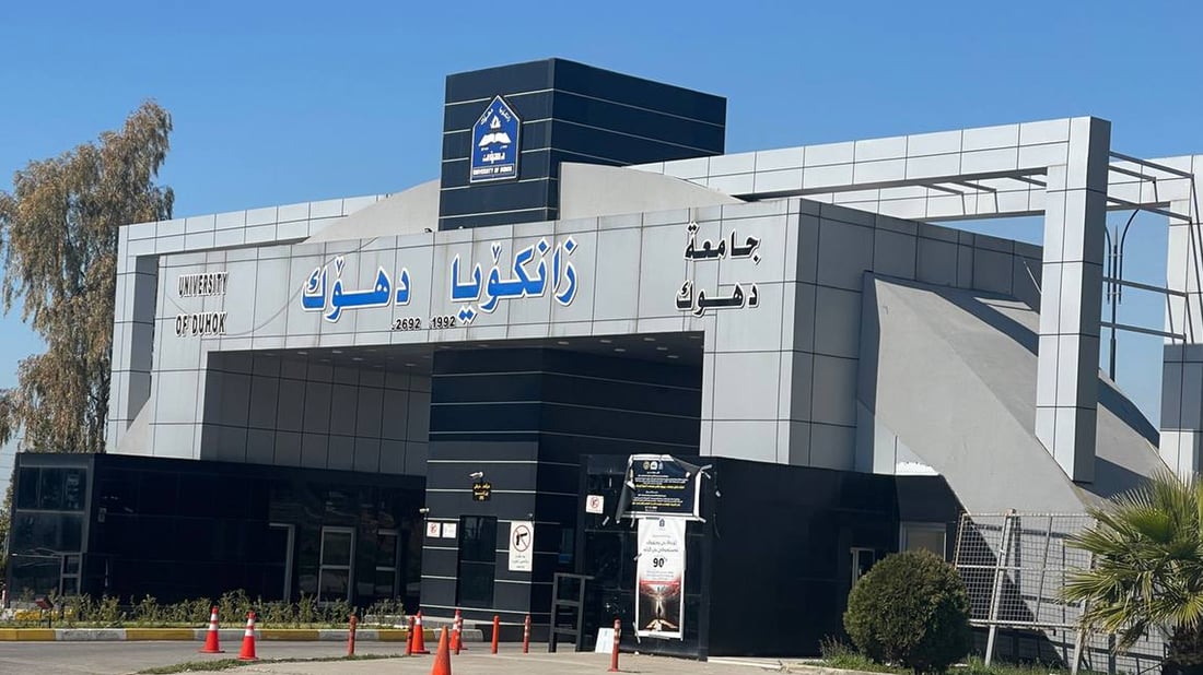 زانکۆی دهۆک ئاپێکی بۆ پەیوەندی مامۆستا لەگەڵ خوێندکارەکانی جێگیرکرد