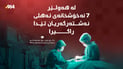 لە هەولێر 7 نەخۆشخانەى ئەهلى نەشتەرگەریان تێدا راگیرا