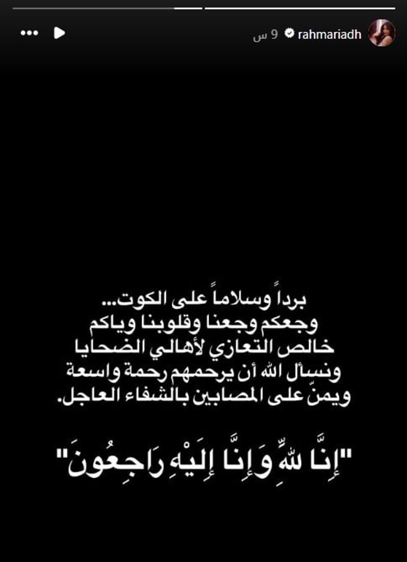 كاظم الساهر ورحمة رياض وعشرات الفنانين يعلنون الحداد على ضحايا فاجعة الكوت