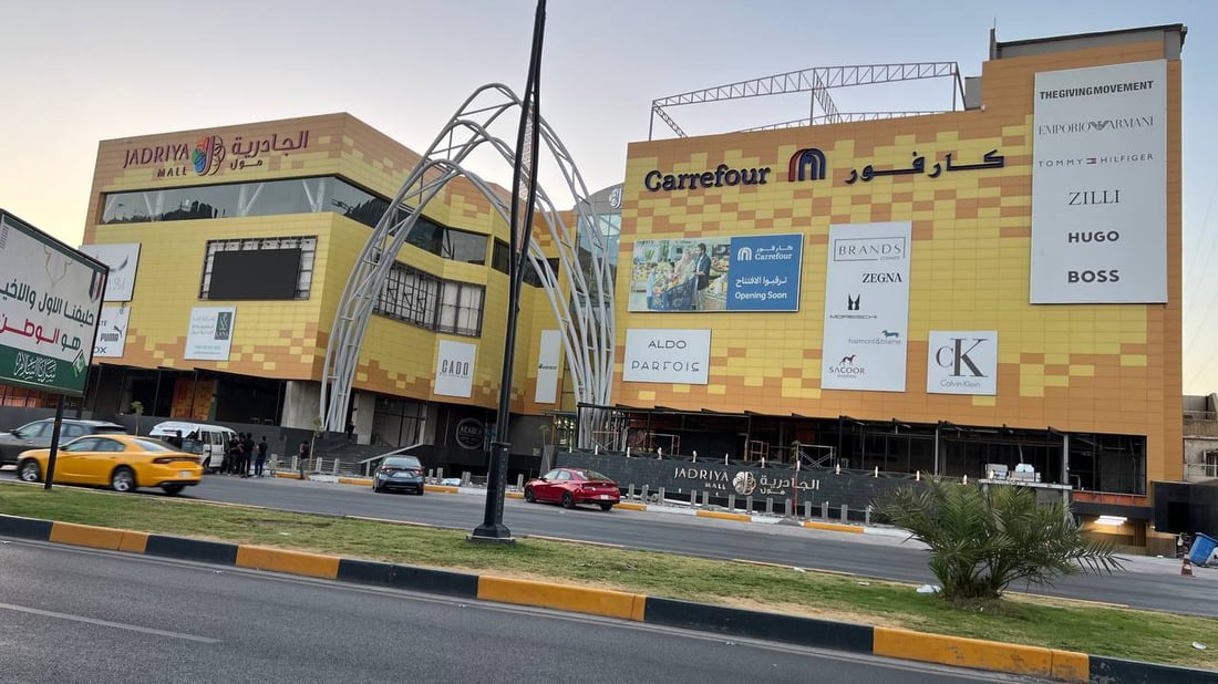 آخر معلومات عن افتتاح “كارفور” بغداد.. عملاق التسوق الإماراتي الفرنسي