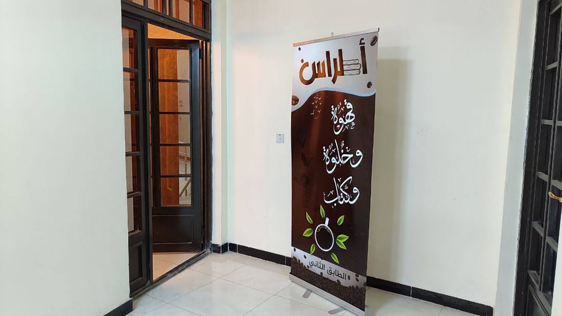 بنات روائي كبير في “مغامرة” وسط الكرخ.. “أطراس” مكتبة وأكثر (صور)