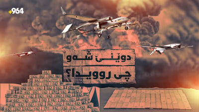 بوومەلەرزەکەی چەمچەماڵ و دۆسیەی گەندەڵییەکانی عەدنان جومەیلی