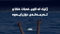 تەرمی ژنێک بە خنکاوی دۆزرایەوە لە گوندی “وەردەک” دۆزرایەوە