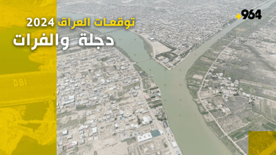 توقعات العراق 2024: نهاية الفرات ليست قريبة لكنه بحاجة إلى “مفاوض شاطر”