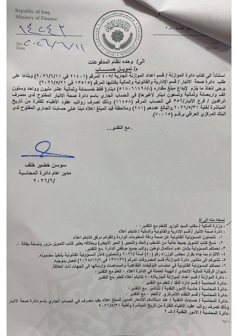 المالية تطلق رواتب الأطباء الدوريين (وثائق)