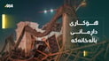“بە کامێرای چاودێری هۆکاری داڕمانی باڵەخانەکە ئاشکرا دەکەین”