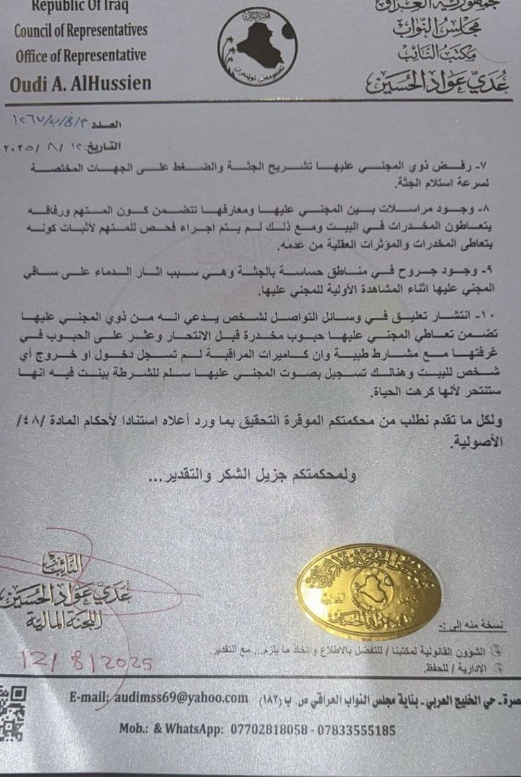 10 ملاحظات جديدة من الأدلة الجنائية عن وفاة الدكتورة بان