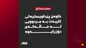 لە سەیدسادق بە بۆنەکەی تەرمی کەسێک دۆزرایەوە