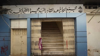 خلال شهر واحد.. 600 مريض يتلقون علاجا مجانيا في عيادة الموصل الخيرية