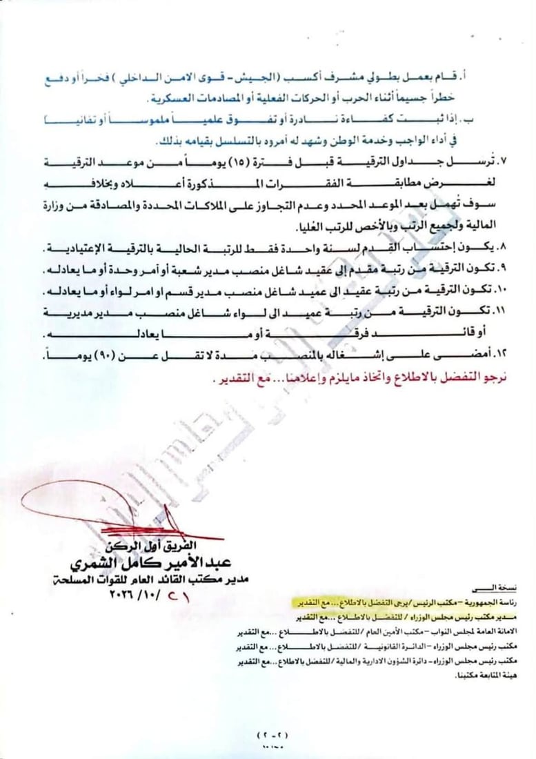 الزيدي يحدد ضوابط جديدة لترقية الضباط ويأمر الدفاع والداخلية بالالتزام