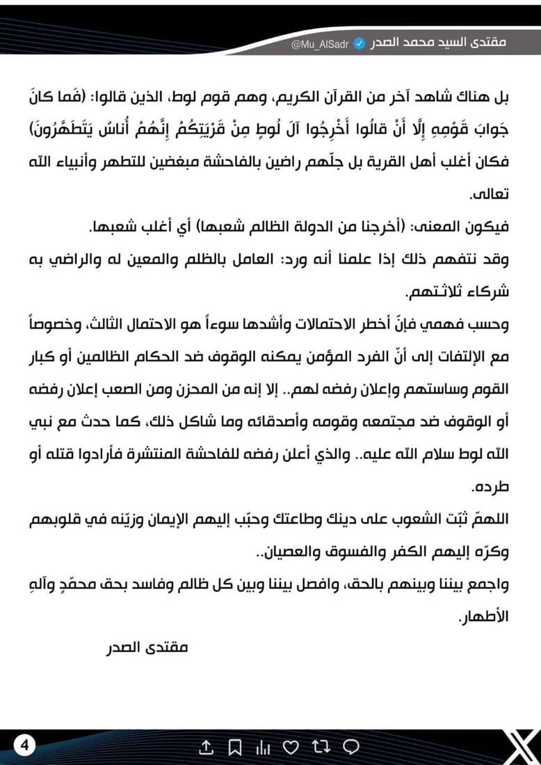 الصدر: الوقوف بوجه المجتمع والأصدقاء أصعب من مواجهة الحاكم الظالم