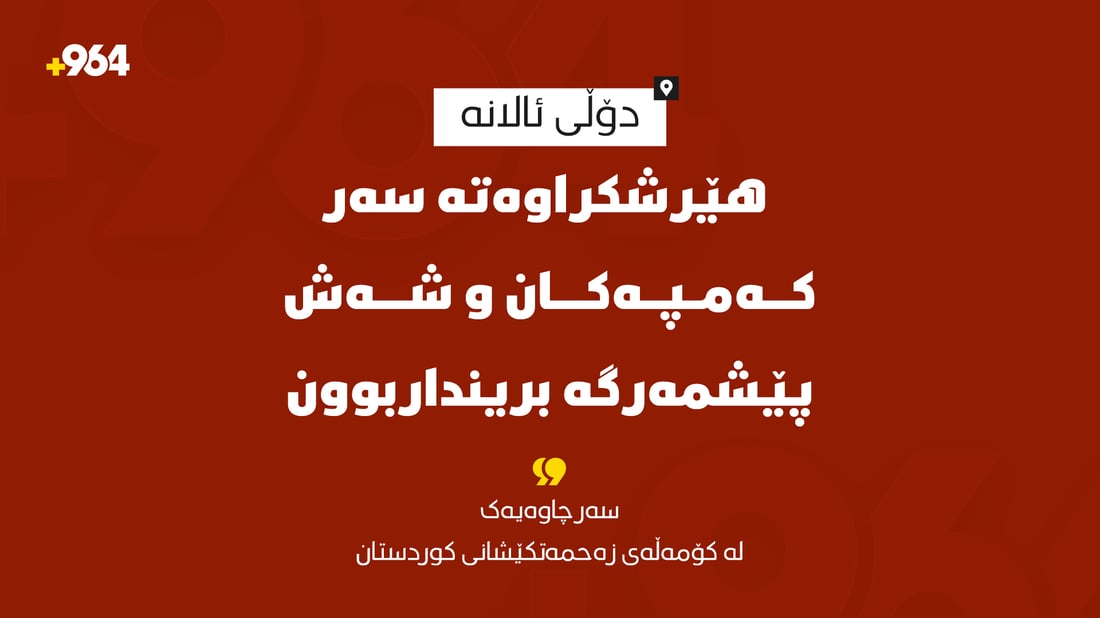 شەش پێشمەرگەی کۆمەڵەی زەحمەتکێشانی کوردستان برینداربوون