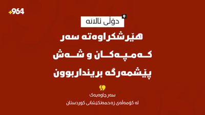 شەش پێشمەرگەی کۆمەڵەی زەحمەتکێشانی کوردستان برینداربوون