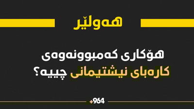 هۆکارەکانی کەمبوونەوەی کارەبای نیشتیمانی چییە؟