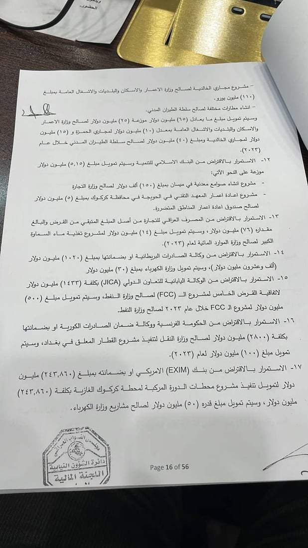 أول نسخة من الموازنة الثلاثية (وثائق)