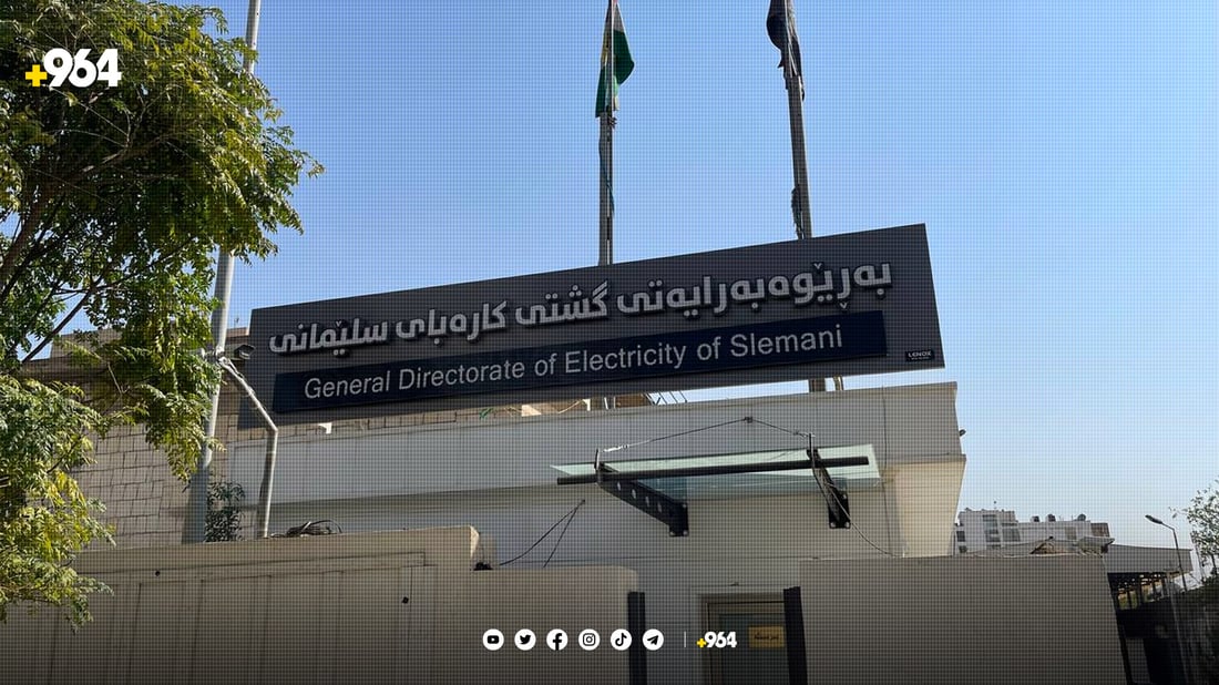 کارگەکانی سلێمانی سەردانی کارەبا نەکەن بێ کارەبا دەکرێن