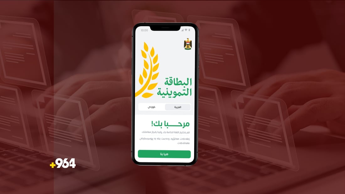 ڕۆژێک پێش وادەی خۆی سیستمی ئەلیکترۆنی فۆڕمی خۆراک لە سلێمانی وەستاوە