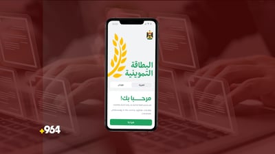 ڕۆژێک پێش وادەی خۆی سیستمی ئەلیکترۆنی فۆڕمی خۆراک لە سلێمانی وەستاوە