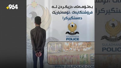 “سێ جۆر پارەی لە فرۆشگایەک دزی و دەستگیرکرا”