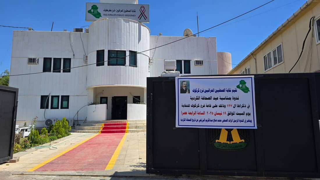 سەندیکاى رۆژنامەنوسانى عێراق خەمى یادى رۆژنامەگەرى کوردییەتى