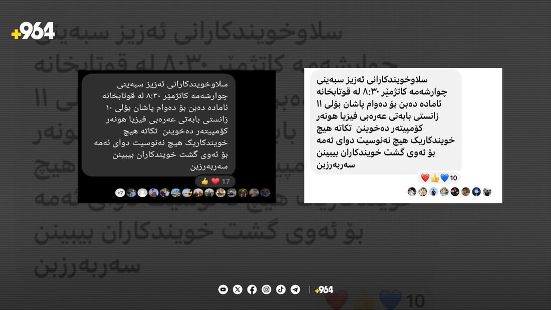 بەڕێوەبەری قوتابخانەکان گروپی مەسنجەر و ڤایبەریان لەگەڵ قوتابی دروستکردووە