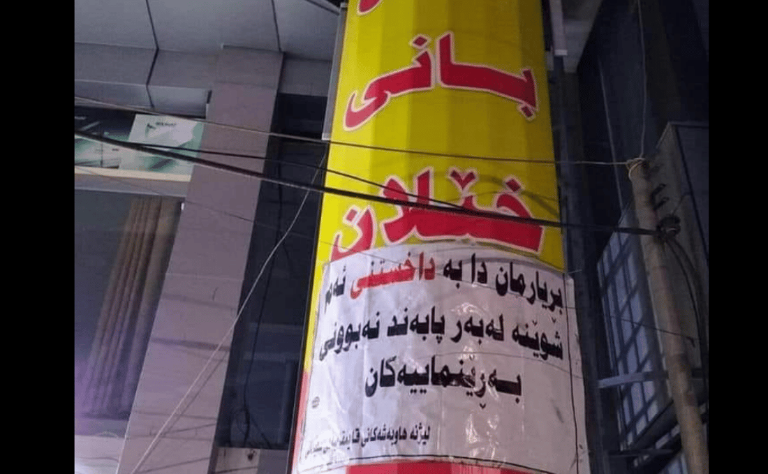 مۆتێلەکەی سلێمانی بە هۆکاری ئەمنی داخراوە