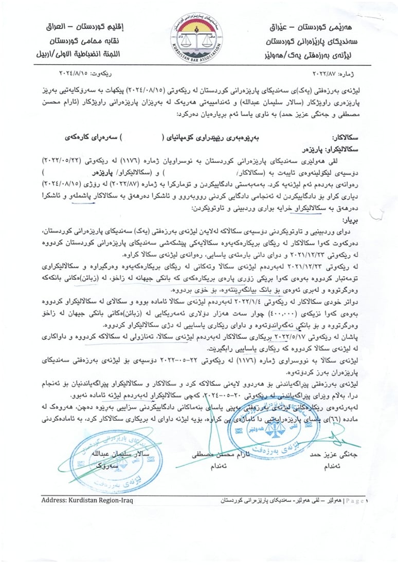 سه‌ندیكاى پارێزه‌رانی کوردستان پارێزه‌رێكی له‌ هه‌ولێر سزادا