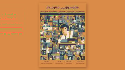 پێشکەشکردنى هاوکارى کۆمەڵایەتى لە هەرێمى کوردستان مەرجدارکراوە