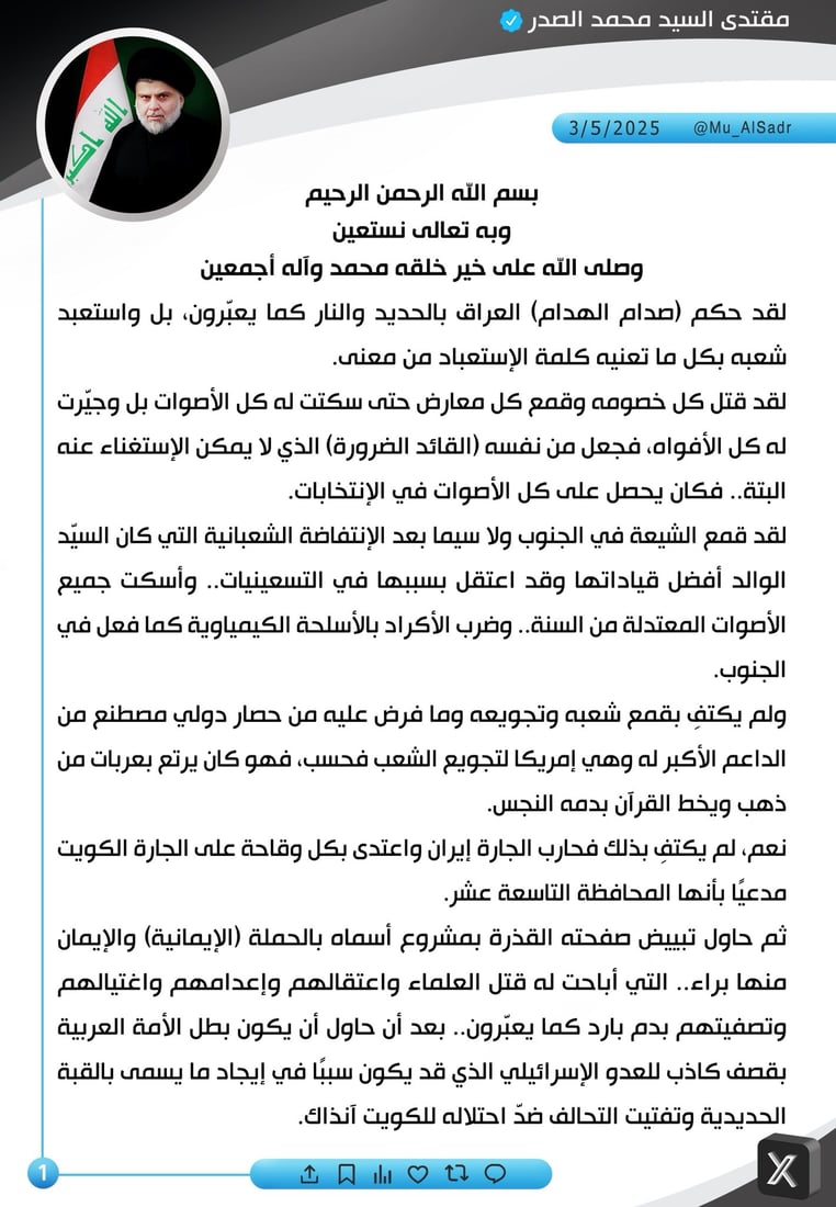الصدر: حملة “هدام” الإيمانية نزعت هيبة الحوزة و”السيد الوالد” أعادها