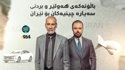 کردنەوەی هورمز و ئەمنیەتی مۆندیال و دەستوەشاندنی ئێران