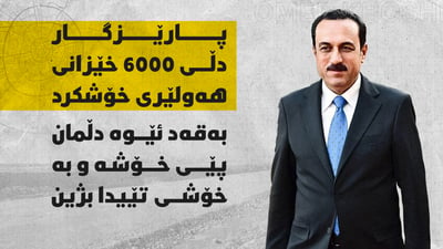 پارێزگار دڵی 6000 خێزانی هەولێری خۆشکرد و هیتریش بەڕێوەیە