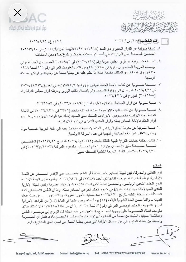 التحكيم الرياضي يحسم رئاسة نادي الحشد الشعبي.. إنهاء عضوية خالد كبيان
