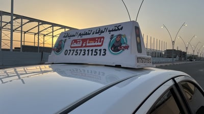 300 سيدة في الزبير تعلمت السياقة على يد وفاء الشاهين (فيديو)