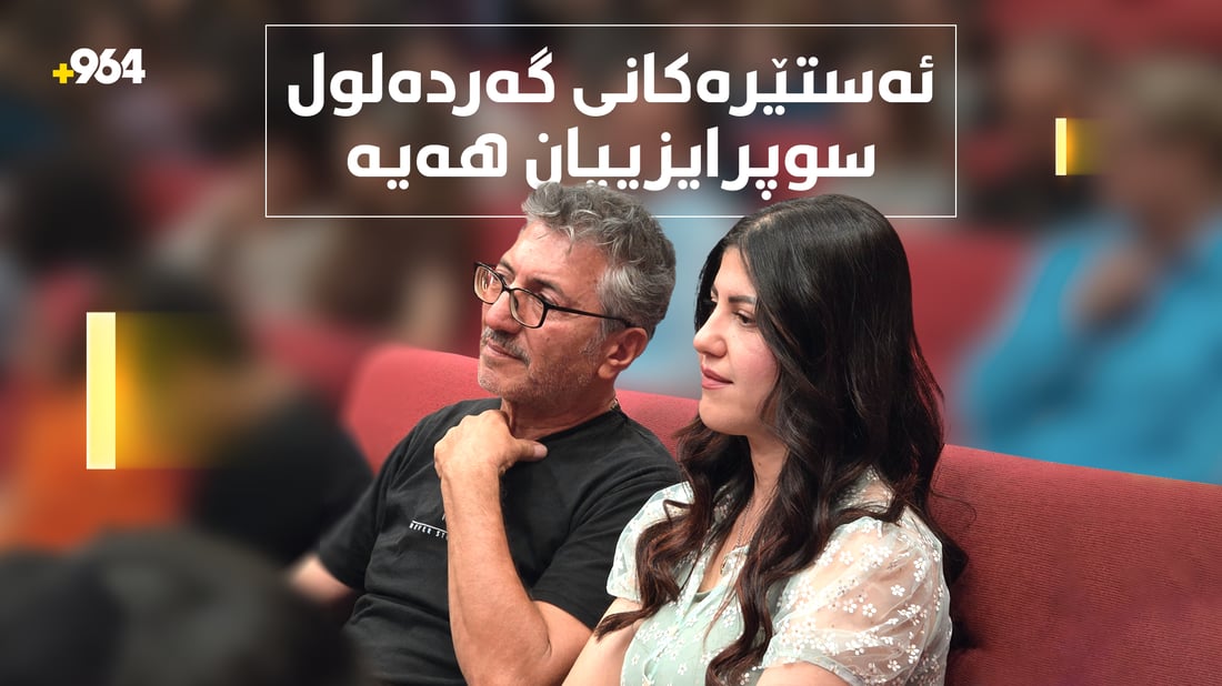هەنار و کامۆی گەردەلول شتێکییان لە ژێر سەردایە و یادەوەرییەکان دەگێڕنەوە