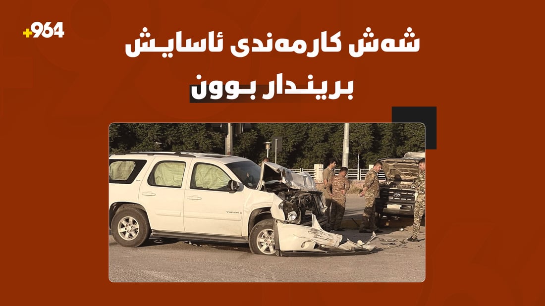 رووداوێکی هاتوچۆ لە شارەزوور شەش کارمەندی ئاسایشی بریندار کرد