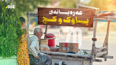 مام حاجیەک بە قاورمە فرۆشتن حەوت سەر خێزان بەخێو دەکات