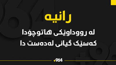 لە رووداوێکى هاتوچۆدا کەسێک گیانى لەدەست دا