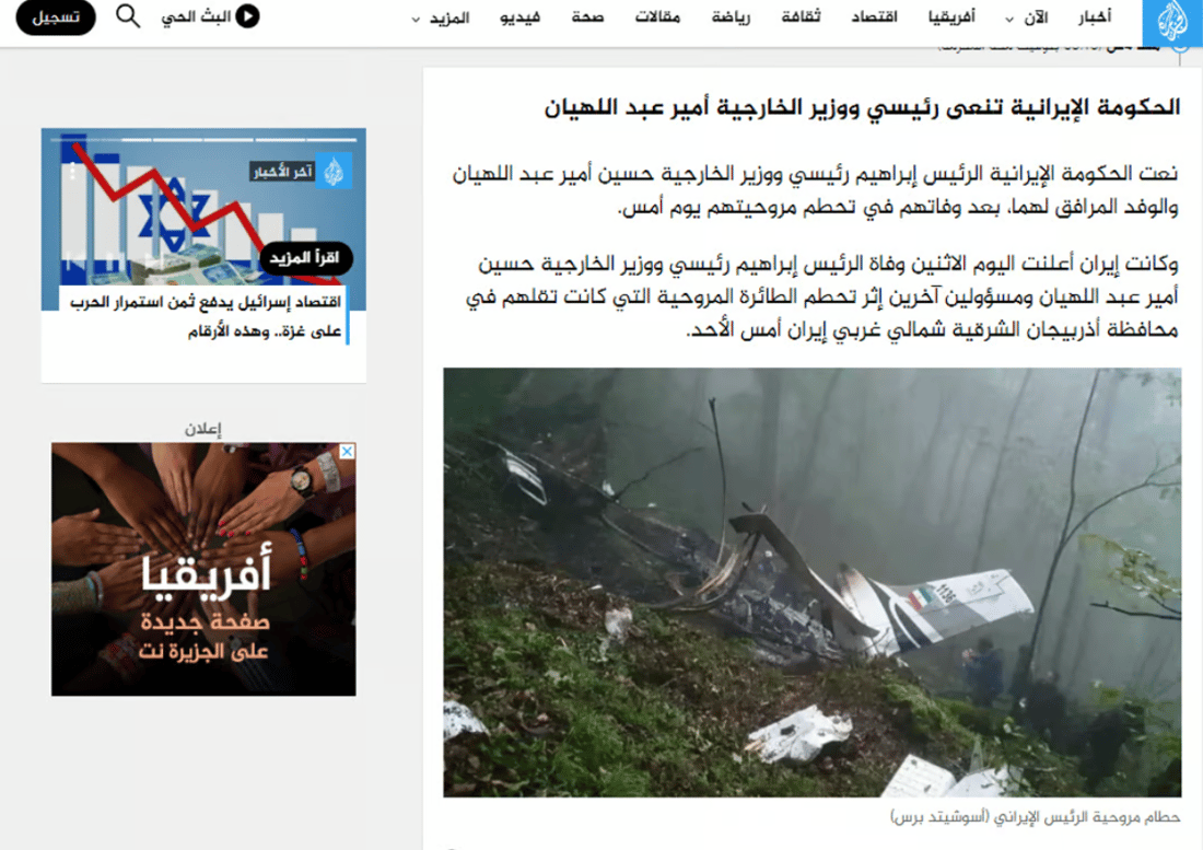 964 ساغکردنەوە بۆ وێنەی ئەو فڕۆکەیە دەکات کە گوایە رەئیسی تیادا بووە