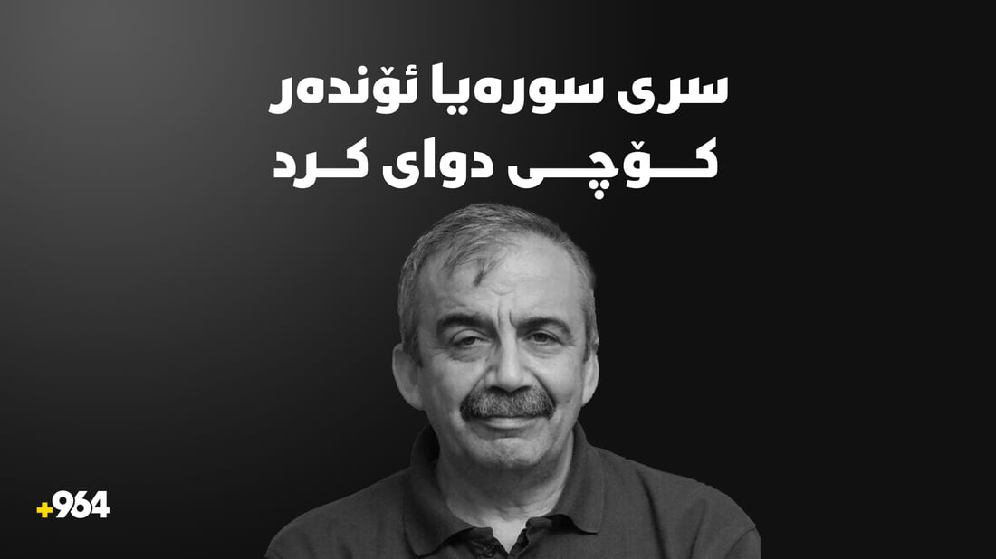 سری سورەییا ئۆندەر کۆچی دوای کرد