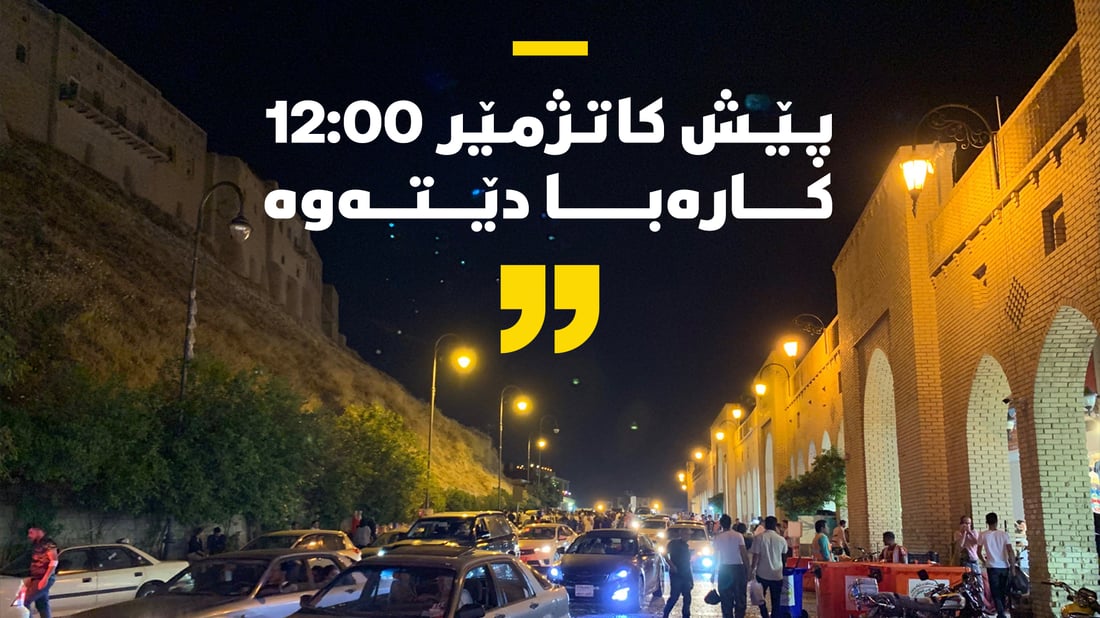هۆکاری بێ کارەبایی چەند گەڕەکێکی هەولێر چییە؟