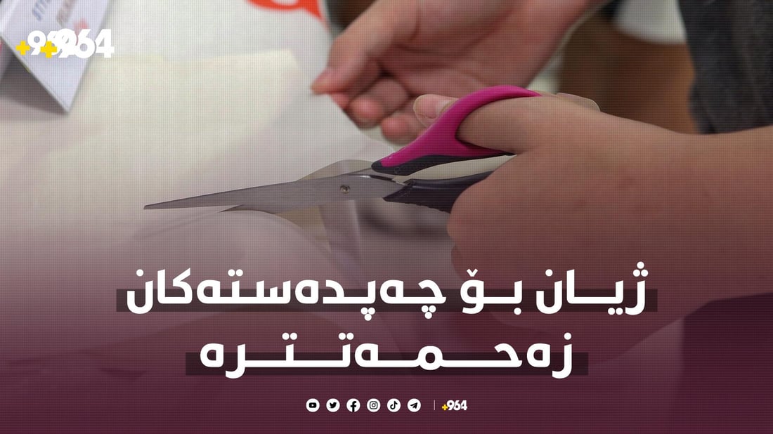 ژیان بۆ چەپەوانەکان زەحمەتترە