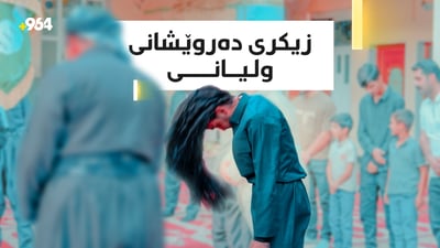 کۆڕی زیکرو خوداپەرستی موریدانی تەریقەتی ولیانی
