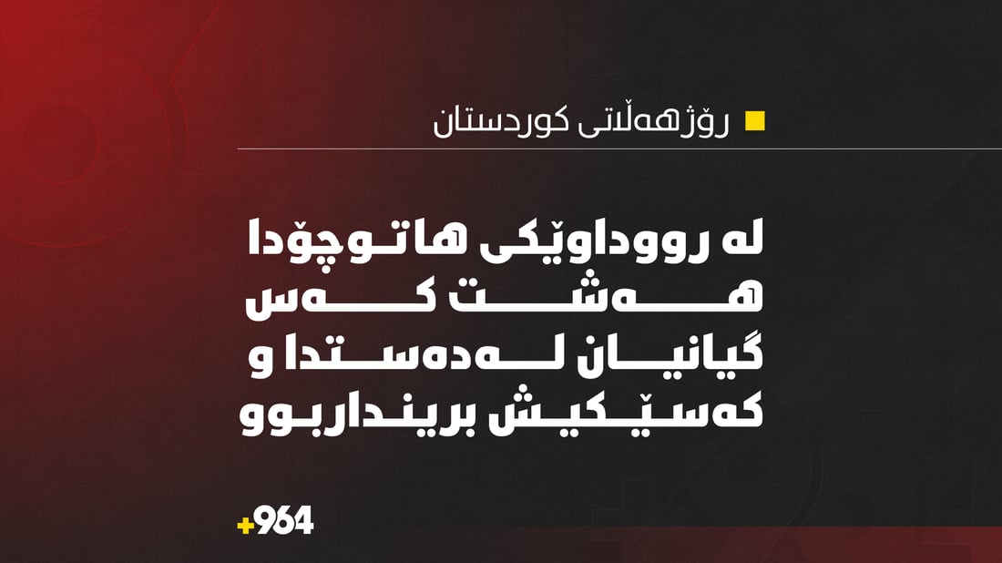 لە رووداوێکی هاتوچۆدا هەشت کەس گیانیان لەدەستدا و کەسێکیش برینداربوو