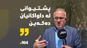 کرێکارانی کارگەی چیمەنتۆی ماس لە سلێمانی مانگرتنیان راگەیاند