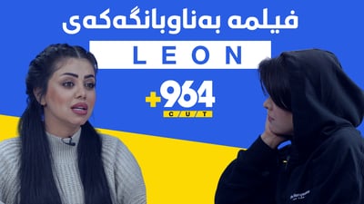 تا ئێستا زانیووتە فیلمی LEON درێژکراوەتەوە؟