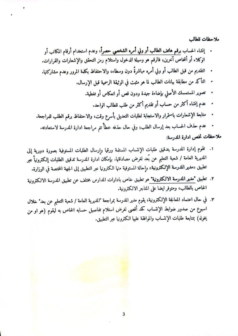 التربية تفتح التقديم على “الدراسة من المنزل” لجميع الصفوف للعام الدراسي الجديد