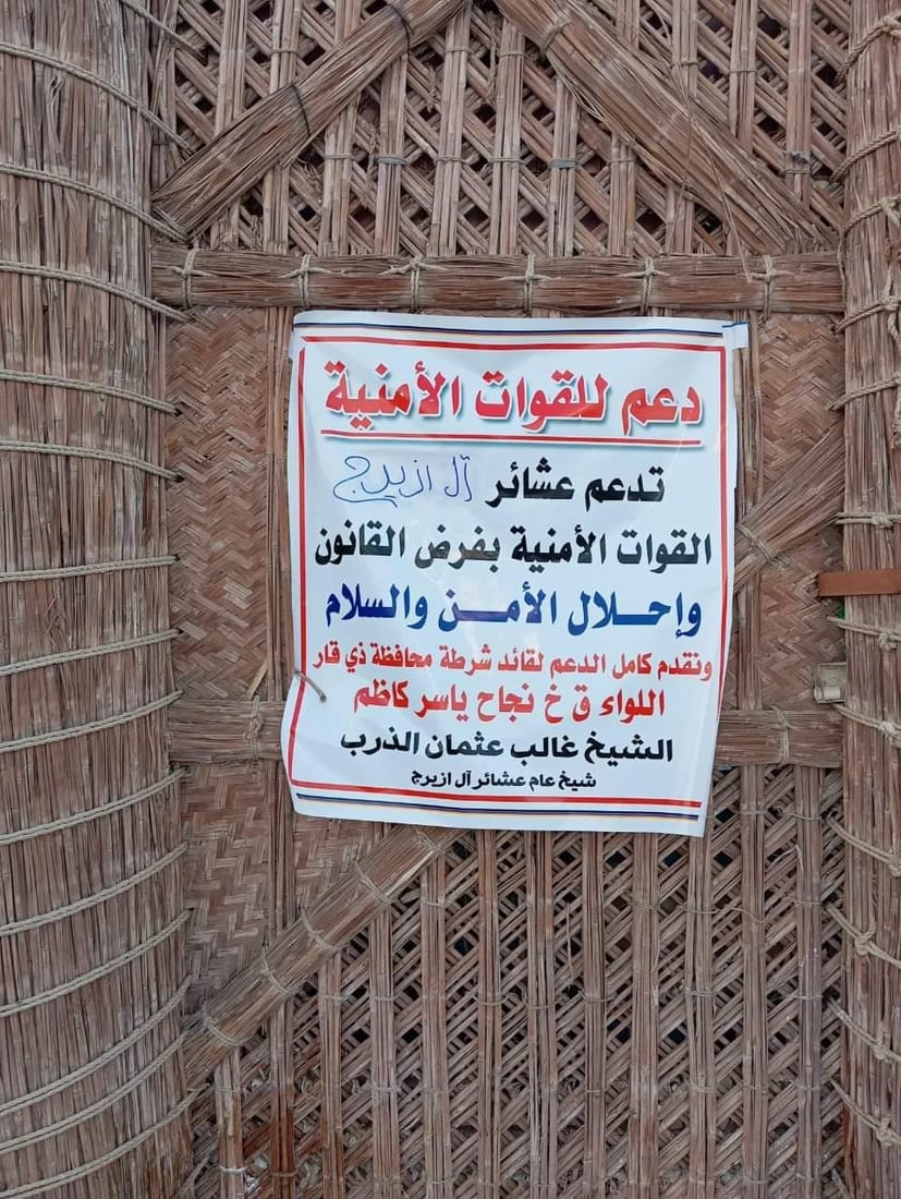 شرطة الناصرية ترد على التظاهرات بلافتات من مضايف الشيوخ.. “العشائر معنا” (صور)