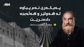 پەیکەری دامەزرێنەری کوردناسیی رووسیا لە هەولێر و هەڵەبجە دادەنرێت