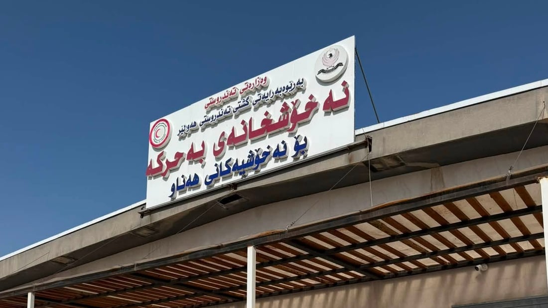 لە مانگی رابردوودا؛ نزیکەی سێ هەزار و 500 کەس سەردانی نەخۆشخانەی بەحرکەیان کردووە