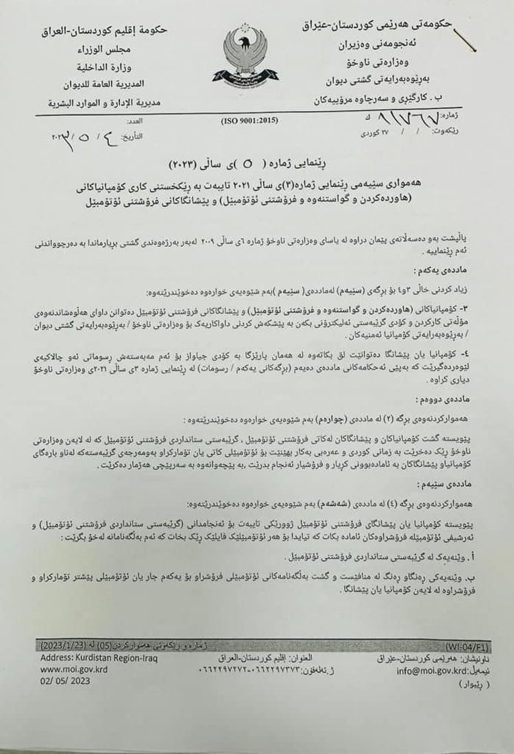 حكومەت رێنمایی نوێی بڵاوكردەوە